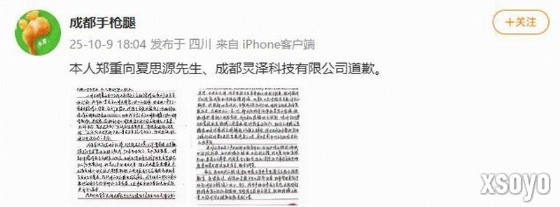 给《明末》制作人夏思源送花圈的人公开道歉：愿意弥补过错