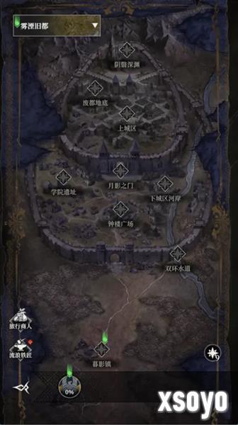 新冒险章节：雾湮旧都1