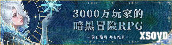 《地下城堡4》版本爆料