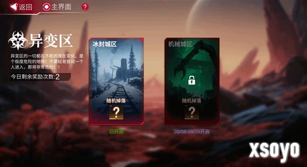异变区1