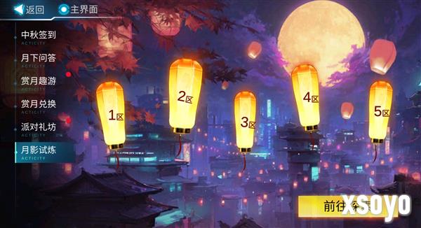 月影试炼1