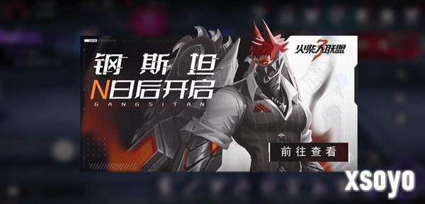 《火柴人联盟3》“钢斯坦”降临