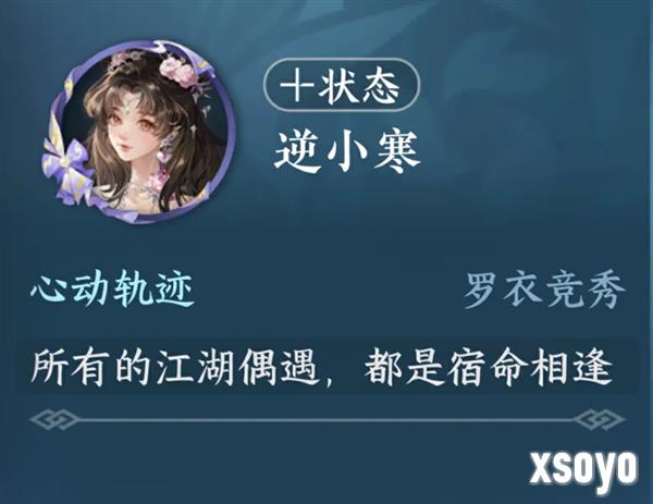 逆水寒游戏内实机图片29