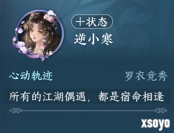 逆水寒游戏内实机图片30