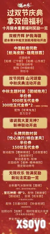 《逆水寒》双节福利免费拿2款时装 航母外观等福利