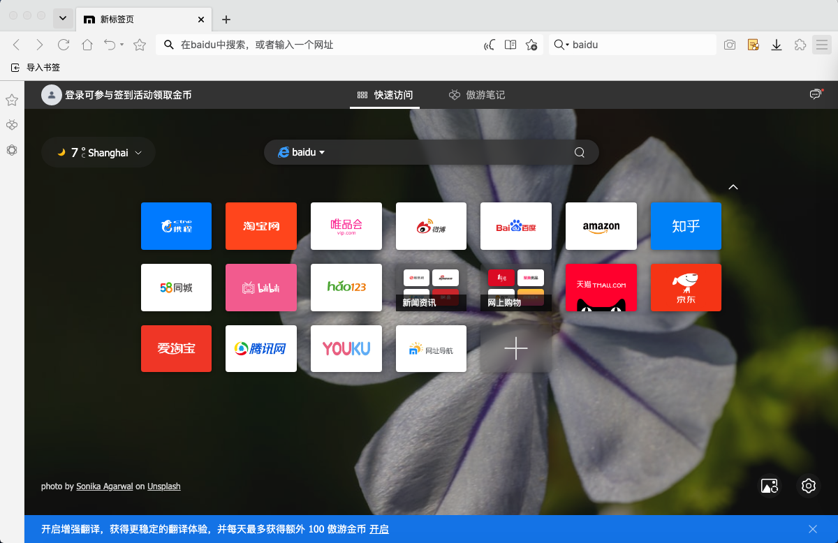 傲游浏览器Mac版