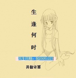 年龄计时器64位1.0.0.0