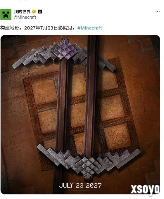 2027年7月上映！ 《我的世界》电影续作官宣定档
