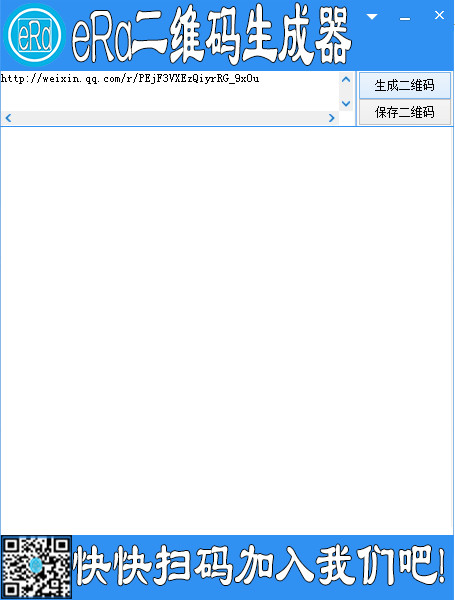 era二维码生成器v1.1.0
