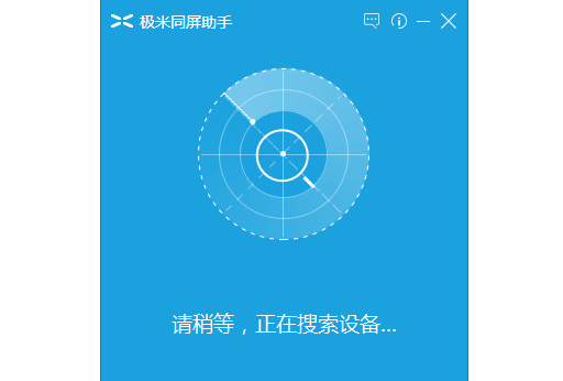 极米同屏助手v3.1.7.0