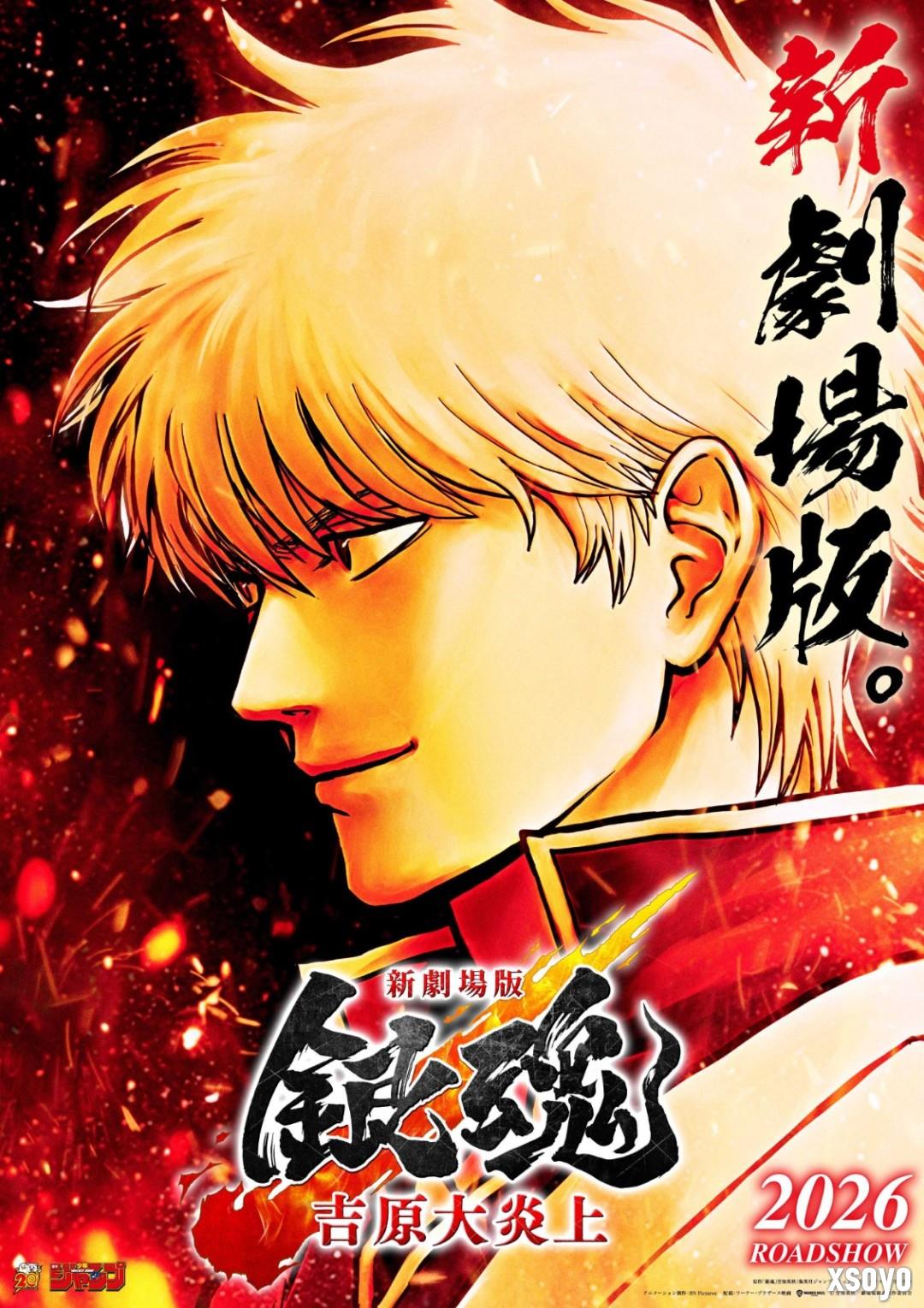 《银魂》新剧场版正式定档！2026年2月13日上映