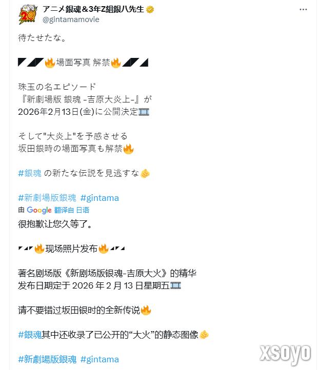 《银魂》新剧场版正式定档！2026年2月13日上映