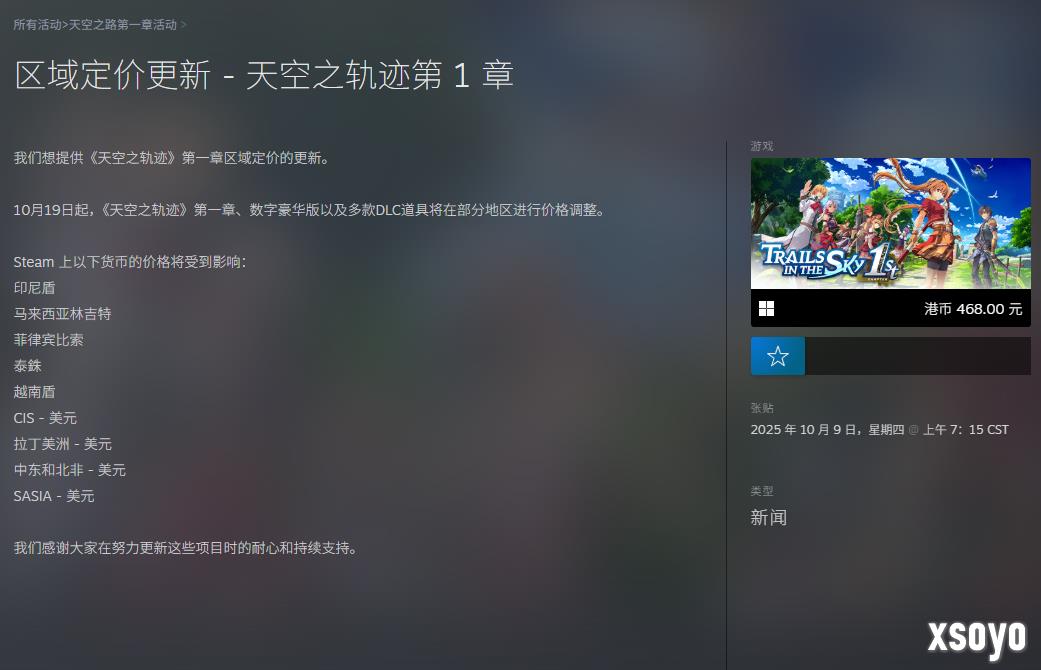 《空之轨迹 the 1st》Steam定价将调整！多国价格变动