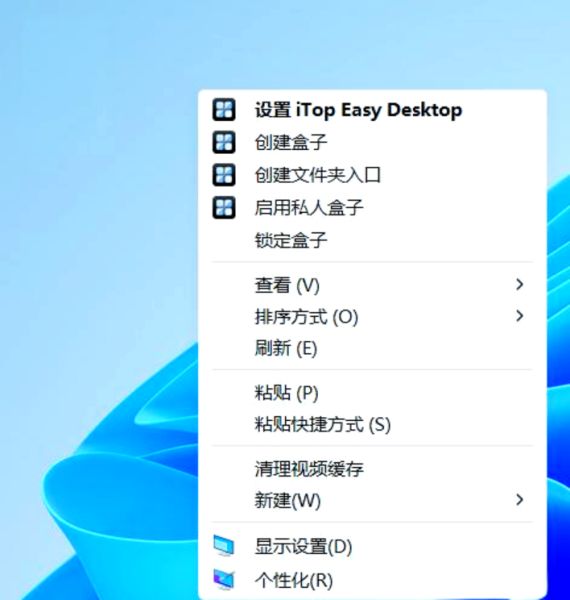 iTop Easy Desktopv3.1.0.127