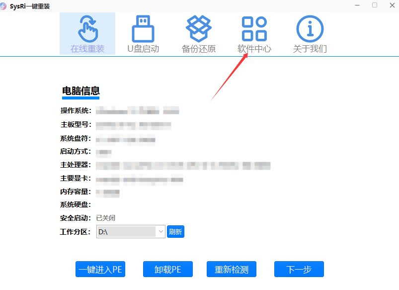 SysRi一键重装v1.25