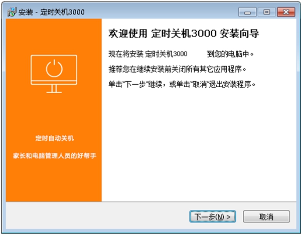 定时关机3000v10.22