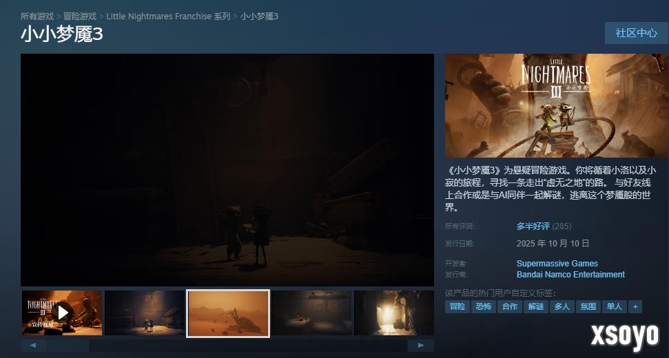 《小小梦魇3》Steam多半好评：首发降价背刺！解密无聊