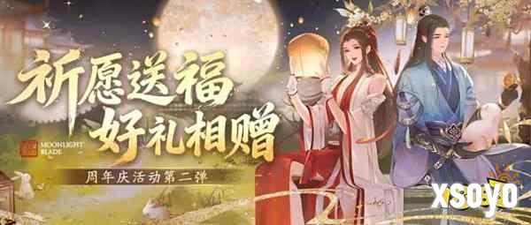 天刀手游五周年庆典第二弹快乐不停歇~上线即领50+时装自选礼盒！