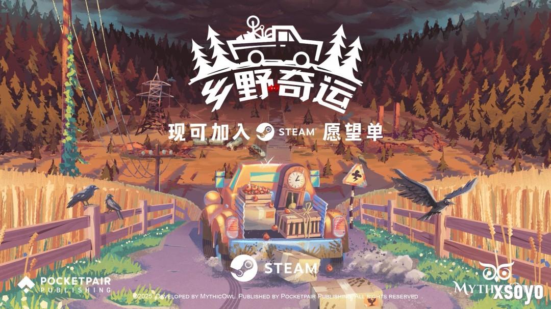 《乡野奇运》试玩版发布!支持简中!