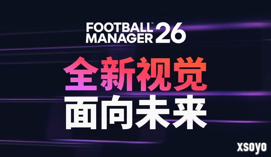 《足球经理26》颠覆性进化！重塑界面、战术并首添女子足球