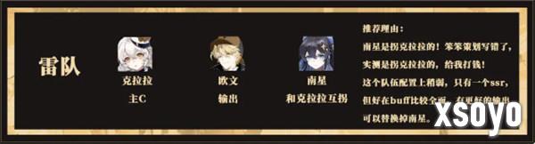辉烬雷队怎么搭配 雷队配队攻略