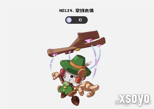 洛克王国世界牵线木偶怎么获得 牵线木偶捕捉攻略