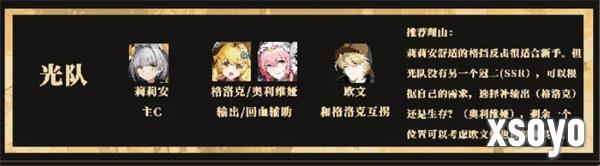 辉烬光队怎么玩 光队玩法教学