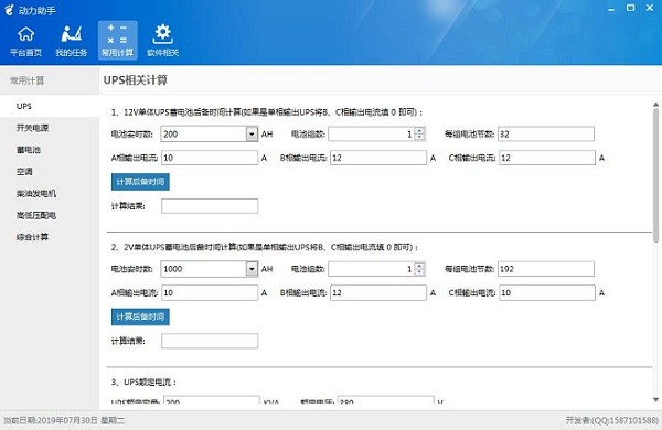 动力助手