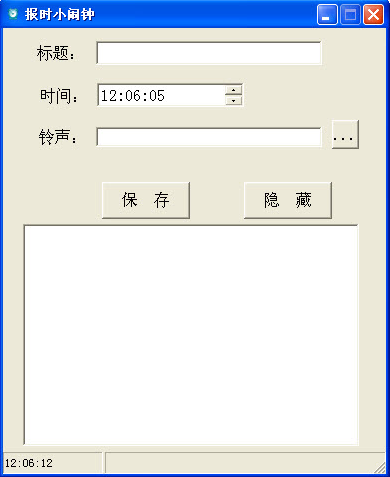 报时小闹钟v1.8