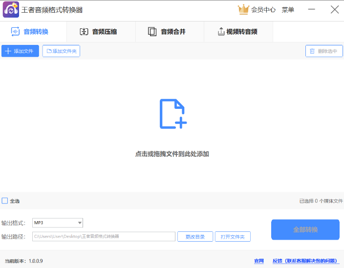 王者音频格式转换器1.0.0.9