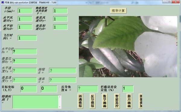 雨滴人工智能监控软件v2022