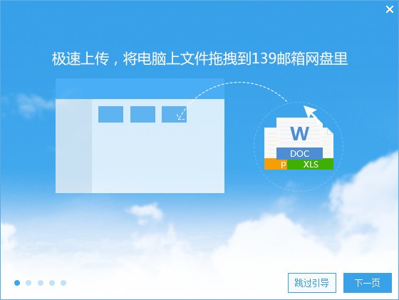 139邮箱网盘64位6.2.1.35522