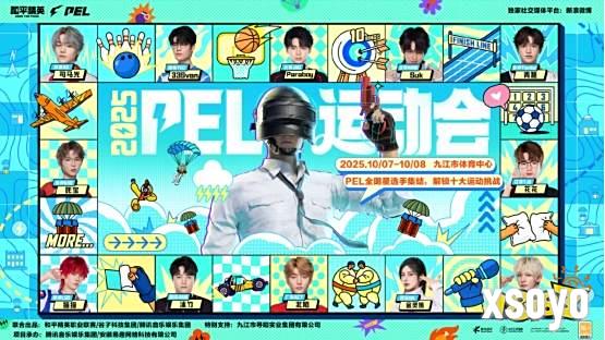 2025和平精英PEL运动会圆满落幕，数字体育赋能九江浔阳活力焕新