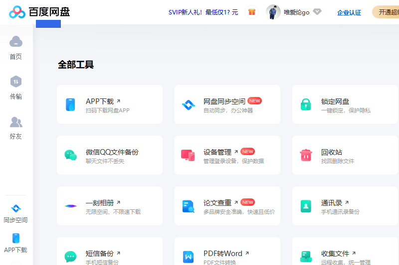 百度网盘64位7.39.1.1