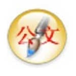 公文标准格式制作软件v8.05.15