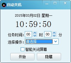 小哲自动关机软件v2.0