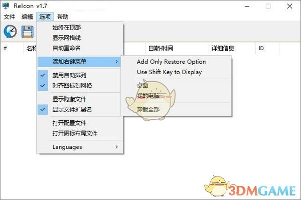 ReIcon(桌面图标管理工具) v1.7