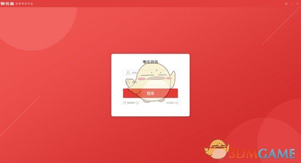易考通在线考试平台v1.1.6.59