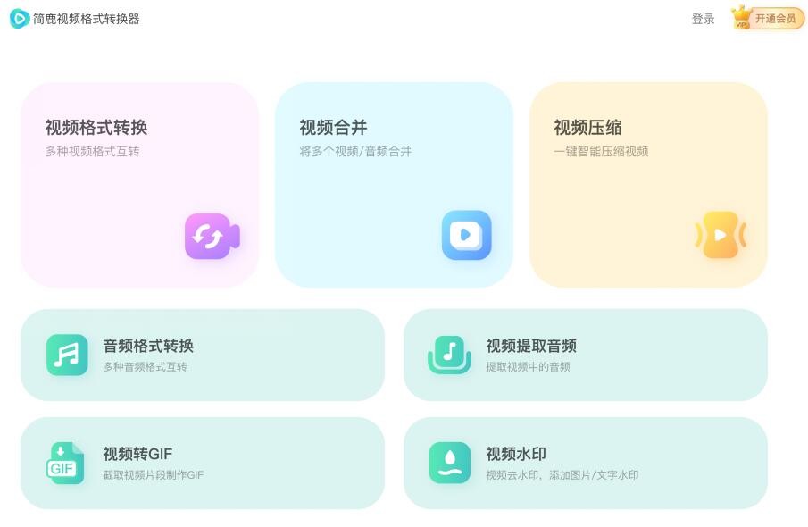 简鹿视频格式转换器v1.0.2.0
