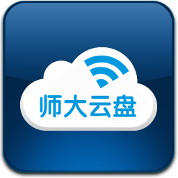 师大云盘6.2.1.81