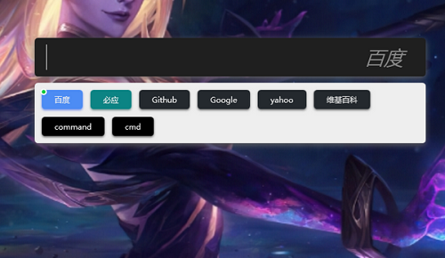 桌面搜索栏v1.0