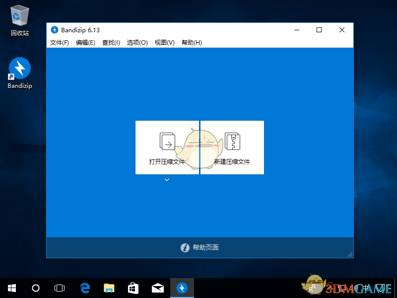 《BandiZip》免费解压软件