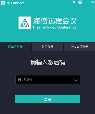 海信远程会议软件v3.13.5.15