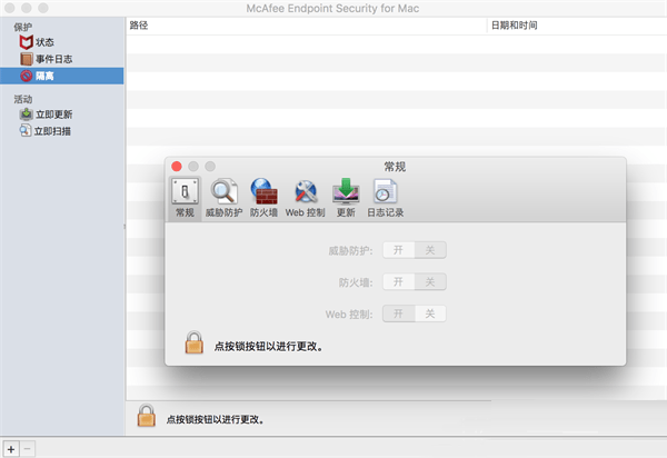 McAfee Endpoint Security Mac版