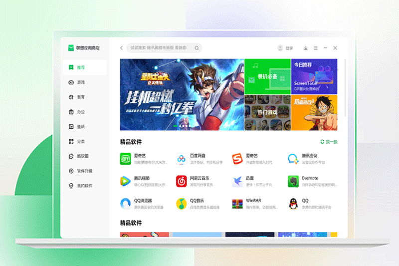 联想应用商店9.0.1030.0824