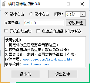 楼月鼠标连点器官网版