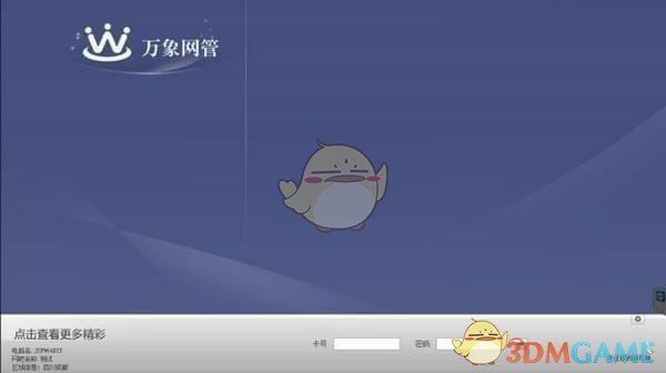 万象客户端官方版