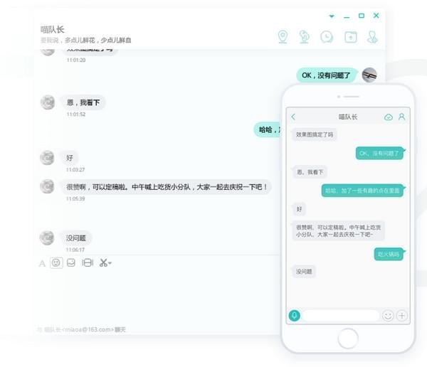 网易POPO3.70.0
