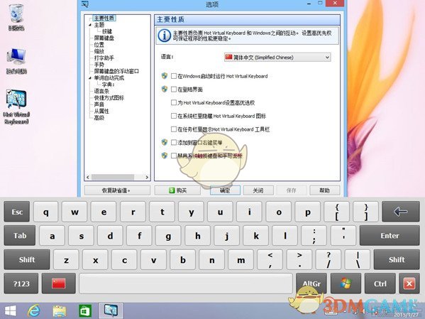 Hot Virtual Keyboard(虚拟键盘)v8.0