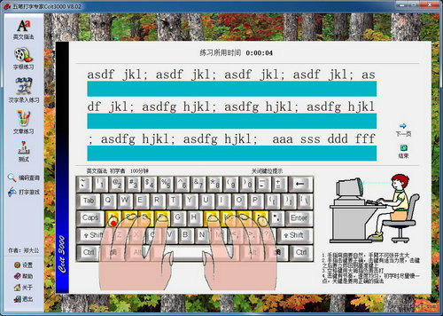 五笔打字专家Ccit3000电脑版v8.04